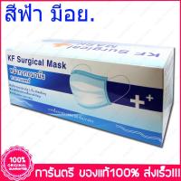 ราคา หน้ากากปิดจมูก กระดาษปิดจมูก ทางการแพทย์ หน้ากาพระ KF Surgical Mask Medical Mask Union Mask 50 ชิ้น VFE 99% (6451675585)