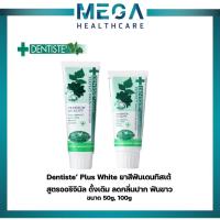 ราคา Dentiste' Original Toothpaste Tube ยาสีฟัน สูตรออริจินัล ดั้งเดิม ลดกลิ่นปาก ฟันขาว แบบหลอดขนาด 50G./100G เดนทิสเต้ (15524391736)