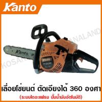 ราคา Kanto เลื่อยยนต์ 11.5 นิ้ว 2 จังหวะ รุ่น KT-CS1700E ระบบปั๊มน้ำมัน - เลื่อยโซ่ยนต์ เลื่อยโซ่ (13510981375)
