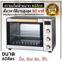 ราคา เตาอบไฟฟ้า เตาอบตั้งโต๊ะ ความจุ 60 ลิตร เตาอบอเนกประสงค์ (3986459331)