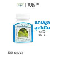 ราคา ธันยพรสมุนไพร แคปซูล ลูกใต้ใบ แก้ไข้ แก้ร้อนใน Compound Looktaibai Capsule Thanyaporn Herbs brand (24865225497)