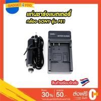 ราคา แท่นชาร์จแบตเตอรี่กล้อง SONY รุ่น FE1 Battery Charger for Sony (5428944132)