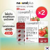 ราคา Naturalplus Korea x2 Lycopene 7 Plus สารสกัดจากมะเขือเทศที่มีวิตามินเอ อี สังกะสี ซีลีเนียม สารต้านอนุมูลอิสระ การสนับสนุนต่อมลู (24514267707)