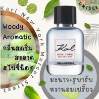 ราคา น้ำหอมแท้แบ่งขาย Karl New York Mercer Street Karl Lagerfeld (18886473981)