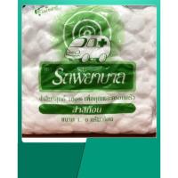 ราคา ส่งด่วนภายใน 1 วัน สินค้าราคาพิเศษ ห่อใหญ่สุดคุ้ม สำลีก้อนใหญ่ COTTON BALLS ตรารถพยาบาล 450 g ผลิตจากผ้าฝ้าย 100% (6119542050)