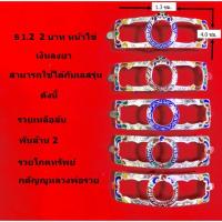ราคา B 1.2 กรอบเลสหลวงพ่อรวย หน้าไข่ เงินแท้ 95% ลงยาร้อน ขนาด 2 บาท (19388840761)