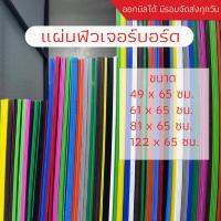 ราคา ฟิวเจอร์บอร์ด แผ่นลูกฟูก หนา 3 มม. แพค 10 แผ่น คละสีได้ (3842127603)