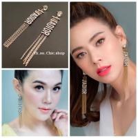 ราคา ต่างหูแฟชั่น แบบดาราใส่ แบรนด์ฮิต สีทองน้ำตาล แบบห้อยระย้า (2689359468)