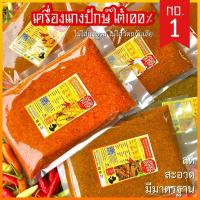 ราคา พริกแกงใต้ ตราเอกอร่อย หรอยเข้มข้น ขนาด 500 กรัม (22645104051)