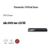 ราคา Panasonic DVD Player DVD-S500GJ-K เครื่องเล่น DVD CD DVD (11620879841)