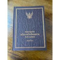 ราคา พจนานุกรมฉบับราชบัณฑิตยสถาน พ.ศ. 2554 หนังสือมือสอง (24472597224)