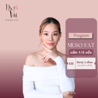 ราคา Dr.Vii โปรแกรม Inject Meso Fat แพ็ก 1/5 ครั้ง เมโสแฟต ลดเหนียง สลายไขมัน (23680585952)