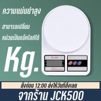 ราคา เครื่องชั่งดิจิตอล10KG ตาชั่งดิจิตอล รุ่นมีทศนิยม ชั่งอาหาร SF-400 สินค้าพร้อมส่ง (12432325389)