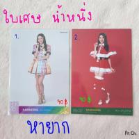 ราคา Photoset ใบเศษ BNK48 น้ำหนึ่ง เซตเก่า หายากมาก สภาพดี (5585559550)