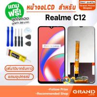 ราคา หน้าจอ Realme C11 2020 /Realme C12 จอ จอชุด จอ+ทัช จอRealme จอRealmeC12 LCD Display Touch Realme C11, Realme C12 (9929187036)