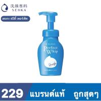 ราคา เซนกะวิปโฟม เซนกะ สปีดี้ เพอร์เฟ็ค วิป 150 มล. Speedy Perfect Whip Moise Touch 150 ml. (6078663141)