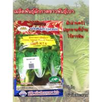 ราคา เมล็ดพันธุ์ผักกาดขาวพันธุ์เบา ตราภูเขาทอง (9811800248)