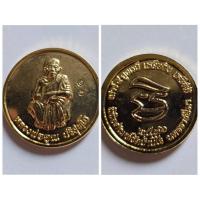 ราคา เหรียญ เหลือกิน เหลือใช้ 2536 หลวงพ่อคูณ วัดบ้านไร่ ของแท้ กะหลั่ยทอง (24270088273)