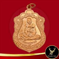 ราคา พระเครื่อง เหรียญหลวงปู่หงษ์ พรหมปัญโญ รุ่น เพิ่มทรัพย์ เพิ่มสุข วัดเพชรบุรี จ.สุรินทร์ พ.ศ ๒๕๕๓ หลังพระพิฆเนศวร (16294713154)