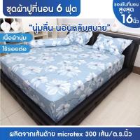 ราคา ชุดผ้าปูที่นอน Serrano king size รุ่น W01 ขนาด 6 ฟุต 4 ชิ้น ชุดผ้าปูที่นอน ผ้าปูที่นอน (2923416826)