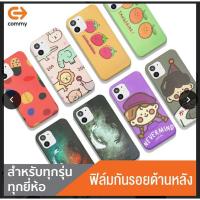 ราคา COMMY ฟิล์มกันรอยด้านหลังโทรศัพท์ สำหรับมือถือทุกรุ่น ทุกยี่ห้อ ฟรีอุปกรณ์ติดตั้ง (8260256974)