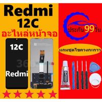 ราคา หน้าจอ Redmi 12C หน้าจอ redmi 12C หน้าจอ XIAOMI Redmi 12C จอพร้อมทัชสกรีน จอ+ทัช Lcd Display หน้าจอ redmi12C (24818039932)