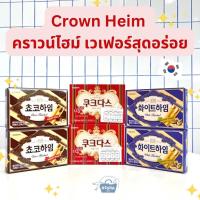 ราคา ขนมเกาหลี บิสกิต คราวน์ คูดาสเวียนนา,ช็อคโกไฮม์,ไวท์ไฮม Crown Choco Heim, White Heim, Couque D'asse White Torte Vienna (9498575618)
