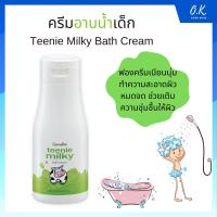 ราคา ครีมอาบน้ำ น้ำนม ฟองครีมนุ่ม ถนอมผิว กิฟฟารีน ทีนนี่ มิลค์กี้ บาธ ครีมอาบน้ำเด็ก Teenie Milky Bath Cream Giffarine (18224835152)