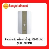 ราคา Panasonic เครื่องทำน้ำร้อน 10000 วัตต์ - รุ่น DH-10BM1T (5484690745)