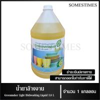 ราคา น้ำยาล้างจาน ผลิตภัณฑ์ล้างจาน ยี่ห้อ Greenmaker Light ขนาด 3.8 ลิตร, จำนวน 1 แกลลอน (24924684366)