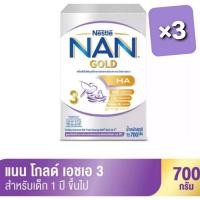 ราคา นม NAN® GOLD HA 3™ ขนาด 700 กรัม 1 ชุด 3กล่อง รวมเป็น 2100 กรัม#NAN3#NAN HA3 (15979671021)