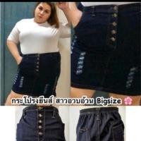 ราคา กระโปรงยีนส์ยืดบิ๊กไซส์สาวอวบอ้วนกระดุมหน้าหลังข้างหลังสม้อค (18707027117)