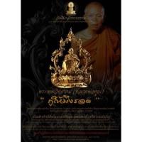 ราคา รูปหล่อลอยองค์ พระเทพวิทยาคม (หลวงพ่อคูณ) รุ่น กูให้มึงรอด วัดศิมาลัยทรงธรรม (18328200496)