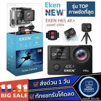 ราคา [ ลดเหลือ 2,140 บ. โค้ด HEJUL500❗️] กล้องกันน้ำ EKEN H6S 4K+ รุ่นTOP ภาพชัดที่สุด พร้อมรีโมท ของแท้100% กล้อง (2557839384)