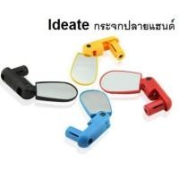 ราคา กระจกปลายแฮนด์จักรยาน (1308914997)