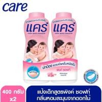 ราคา แคร์ แป้งเด็ก พิงค์ ซอฟท์ 400 กรัม แพ็คคู่ (2000794773)