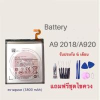ราคา แบตA9(2018) Battery A9 2018/A920 แบตเตอรี่โทรศัพท์มือ ⭐รับประกัน​6​เดือน (4097203514)