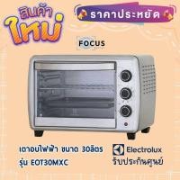 ราคา ELECTROLUX เตาอบไฟฟ้า 30ลิตร รุ่น EOT30MXC (19300068621)