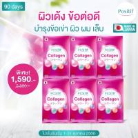 ราคา [แท้100%] POSITIF Collagen โพสิทีฟ คอลลาเจน ชนิดเม็ด ขนาดรับประทาน 15 วัน 6 กล่อง ผิว ผม เล็บ ข้อต่อ จากญี่ปุ่น (19884769280)
