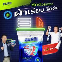 ราคา ผงซักฟอกเพียว pure แบบซอง (แถม1) ครบ จบ ในซองเดียว ผสมน้ำยาปรับผ้านุ่ม พกซองเดียว # เครื่องหยอดเหรียญ # เดินทาง # (13179005835)