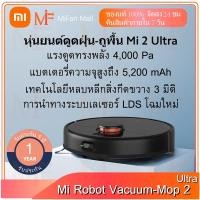 ราคา ใส่โค้ด[7KSVA8RU]รับcoins15%Xiaomi Mi Robot Vacuum-Mop 2 Ultra(EU) เครื่องดูดฝุ่นอัตโนมัติ หุ่นยนต์ดูดฝุ่น xiaomi เครื่องดูดฝุ่นไร้สาย (20758545770)