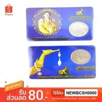 ราคา เหรียญบาท เรือสุพรรณหงส์ พ.ศ.2520 ราคา 1 บาท พร้อมการ์ดใส่ (1971400667)