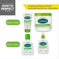 ราคา Cetaphil Moisturising เซตาฟิล มอยส์เจอไรซิ่ง ( Cream ครีม / Lotion โลชั่น ) moisturizing (19729500881)
