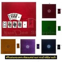 ราคา กำมะหยี่ผ้าปูรองไพ่ทาโร่/คุณภาพสูง/ฟรีซองเก็บไพ่​/ฟรีแผ่นทองพระพิฆเนศ​(สินค้าขายดี​รีวิวแน่น/เผลอกดลบเลยลงไหม่)kuedee​ s (4392904162)
