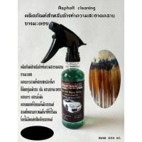 ราคา น้ำยาล้างคราบยางมะตอย (1877076160)