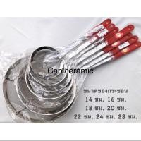 ราคา กระชอนตักกาก กระชอนตักของทอด กระชอน กระชอนลวดด้ามสแตนเลส ที่ตักของทอด กระชอนตักอาหาร มีให้เลือก 5 ขนาด 14,16,18,20,28 (21304367956)