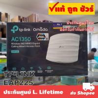 ราคา TP-LINK EAP225 AC1350 Wireless MU-MIMO Gigabit Ceiling Mount Access Point (1224960089)