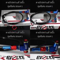 ราคา สายถักSWITsแท้ 36นิ้ว+(ชุดข้อต่อ90/45องศา) (15636883533)