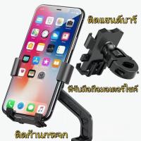 ราคา ที่จับมือถือมอเตอร์ไซค์ ที่จับโทรศัพท์ ที่ยึดมือถือ ที่ยึดโทรศัพท์ ที่วางมือถือ ที่วางโทรศัพท์มอเตอร์ไซด์ Grab (24321708635)