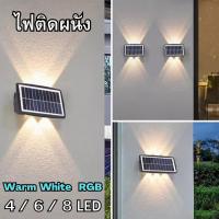 ราคา โคมไฟติดผนังโซล่าเซลล์ 4/6/8 LED มีให้เลือก 3 สี!! ไฟตกแต่งบ้าน ไฟติดรั้ว โคมไฟชาร์จพลังงานแสงอาทิตย์ (23552625618)